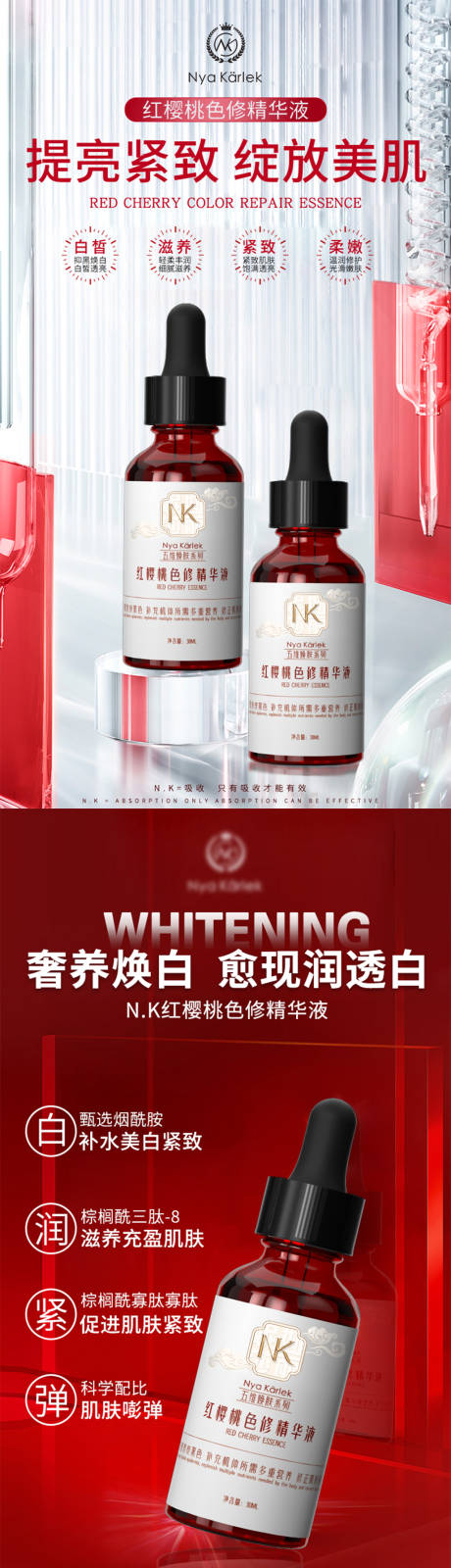 源文件下载【精华淡斑精粹修护肤品化妆品系列海报】编号：32260012889465255