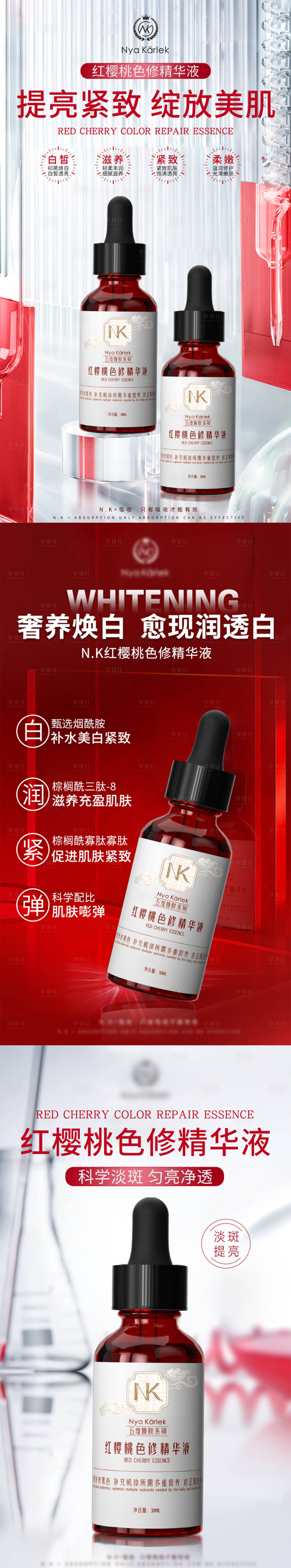源文件下載【享設(shè)計】搜索編號：32260012889465255【精華淡斑精粹修護膚品化妝品系列海報】