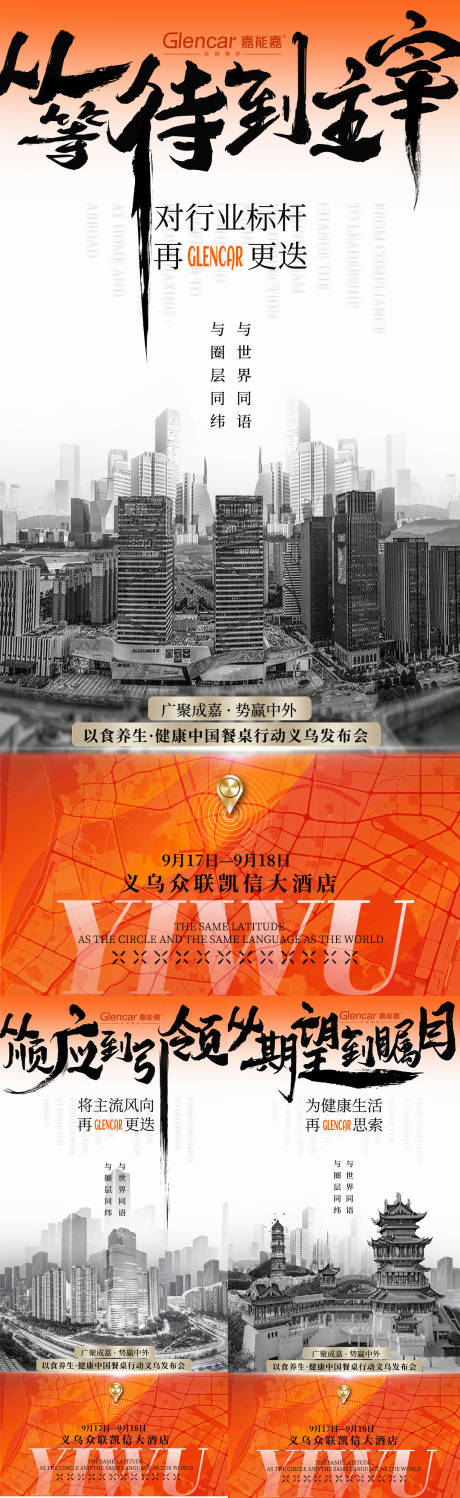 源文件下載【享設計】搜索編號：13660012557109369【招商海報】