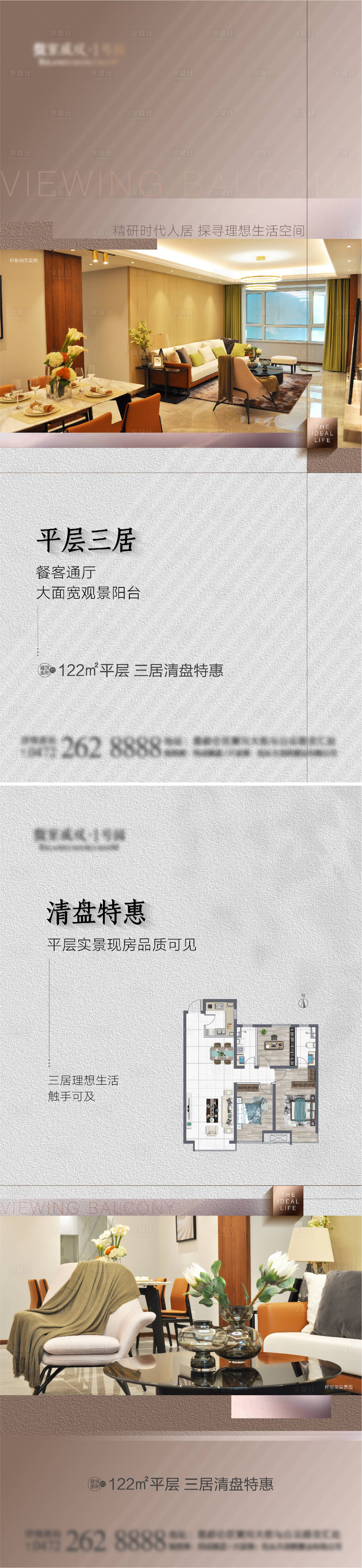 源文件下载【享设计】搜索编号：97050012674705272【实景现房户型海报】