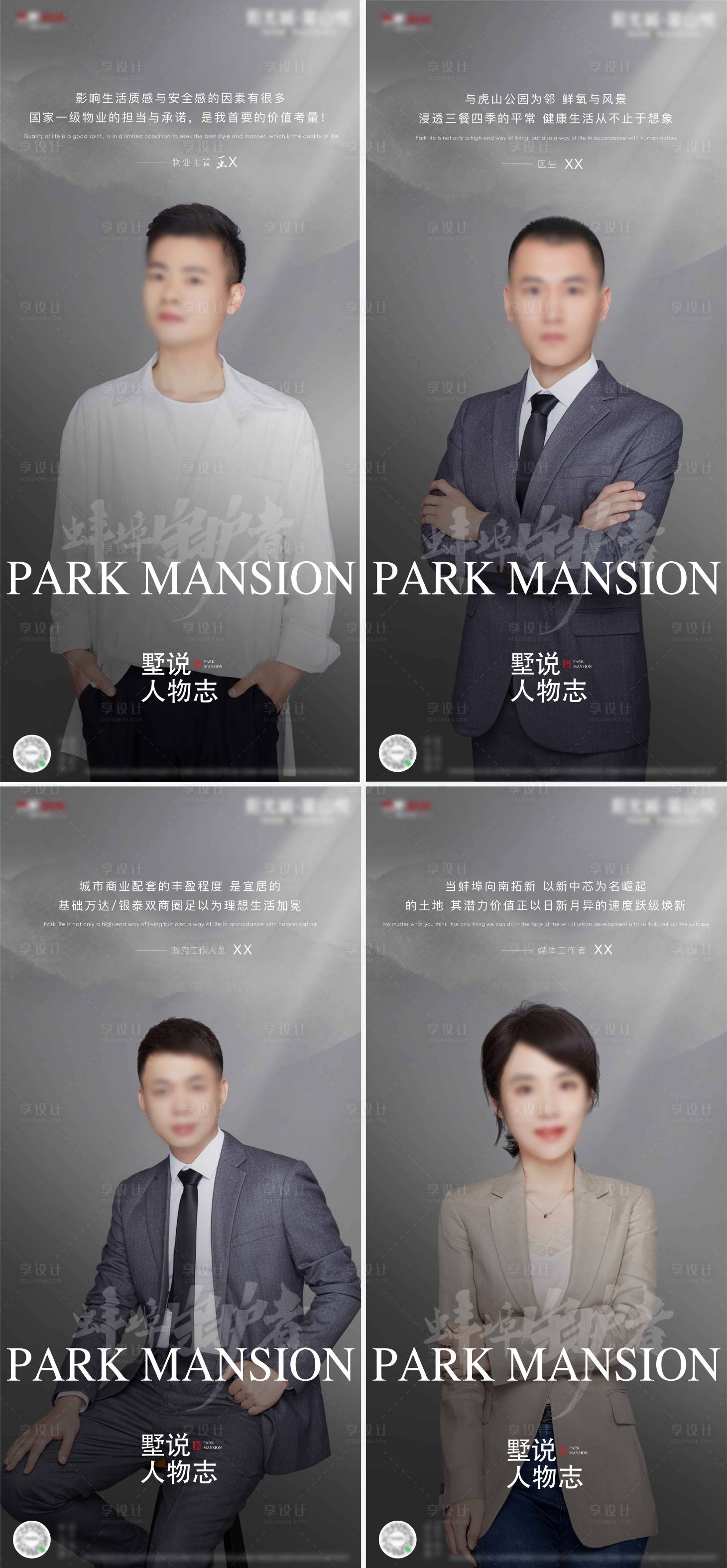 源文件下载【享设计】搜索编号：68910012791518020【房地产人物志海报】