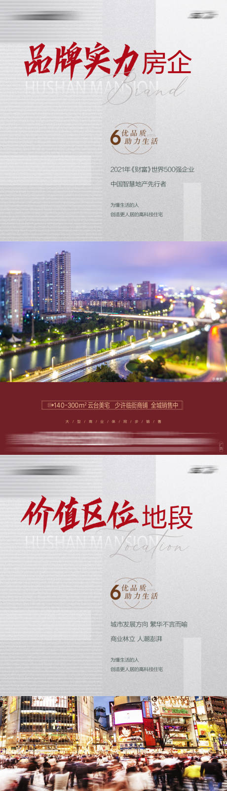 源文件下载【项目卖点海报】编号：99270012686342154