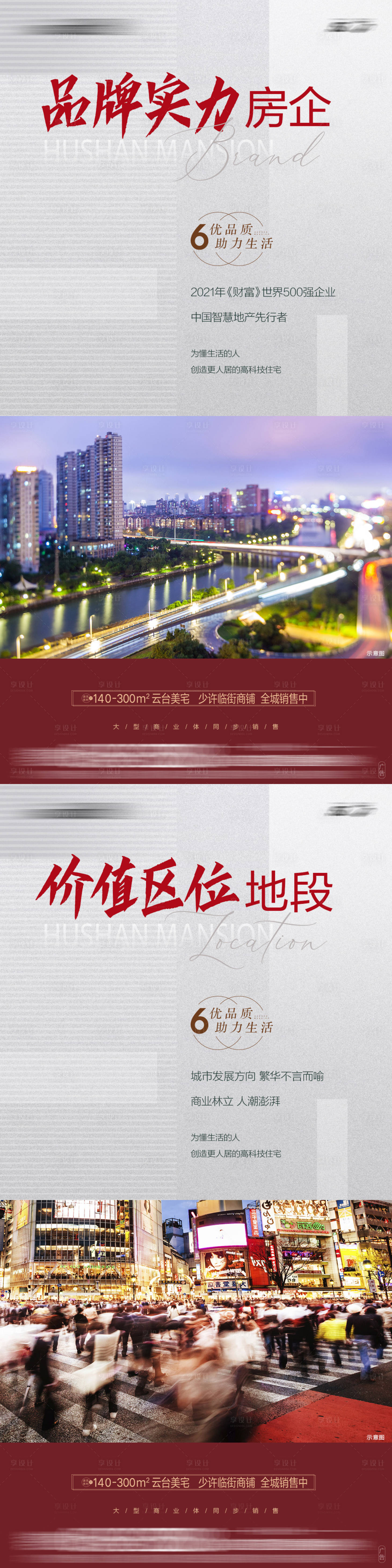 源文件下載【享設計】搜索編號：99270012686342154【項目賣點海報】