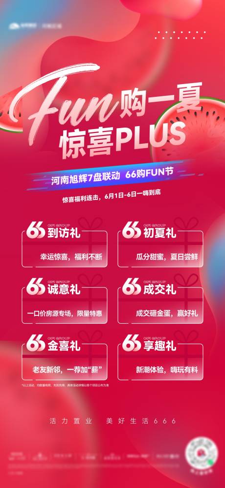 源文件下载【享设计】搜索编号：85830012772256937【六六购房节活动海报】