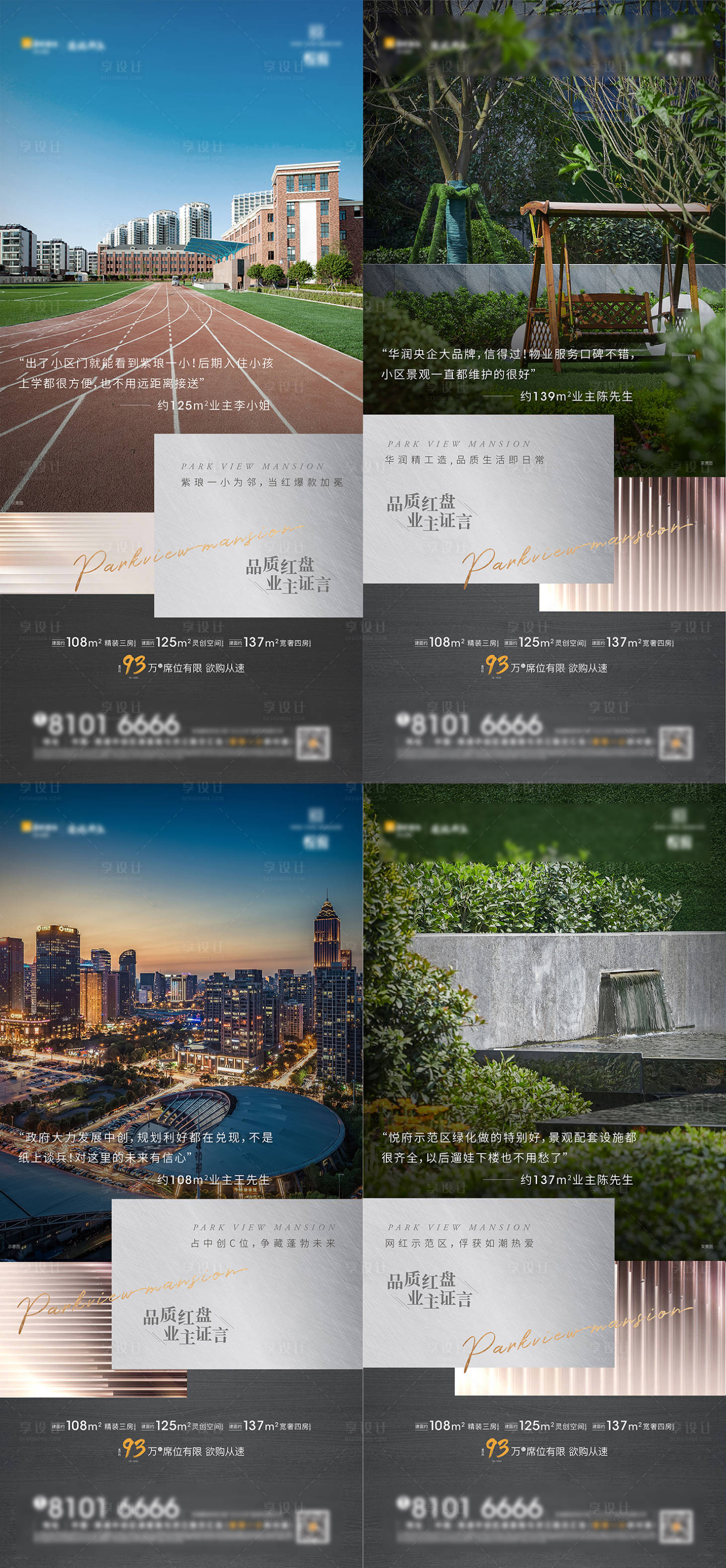源文件下載【享設計】搜索編號：51590012646561166【地產業主價值點刷屏海報】