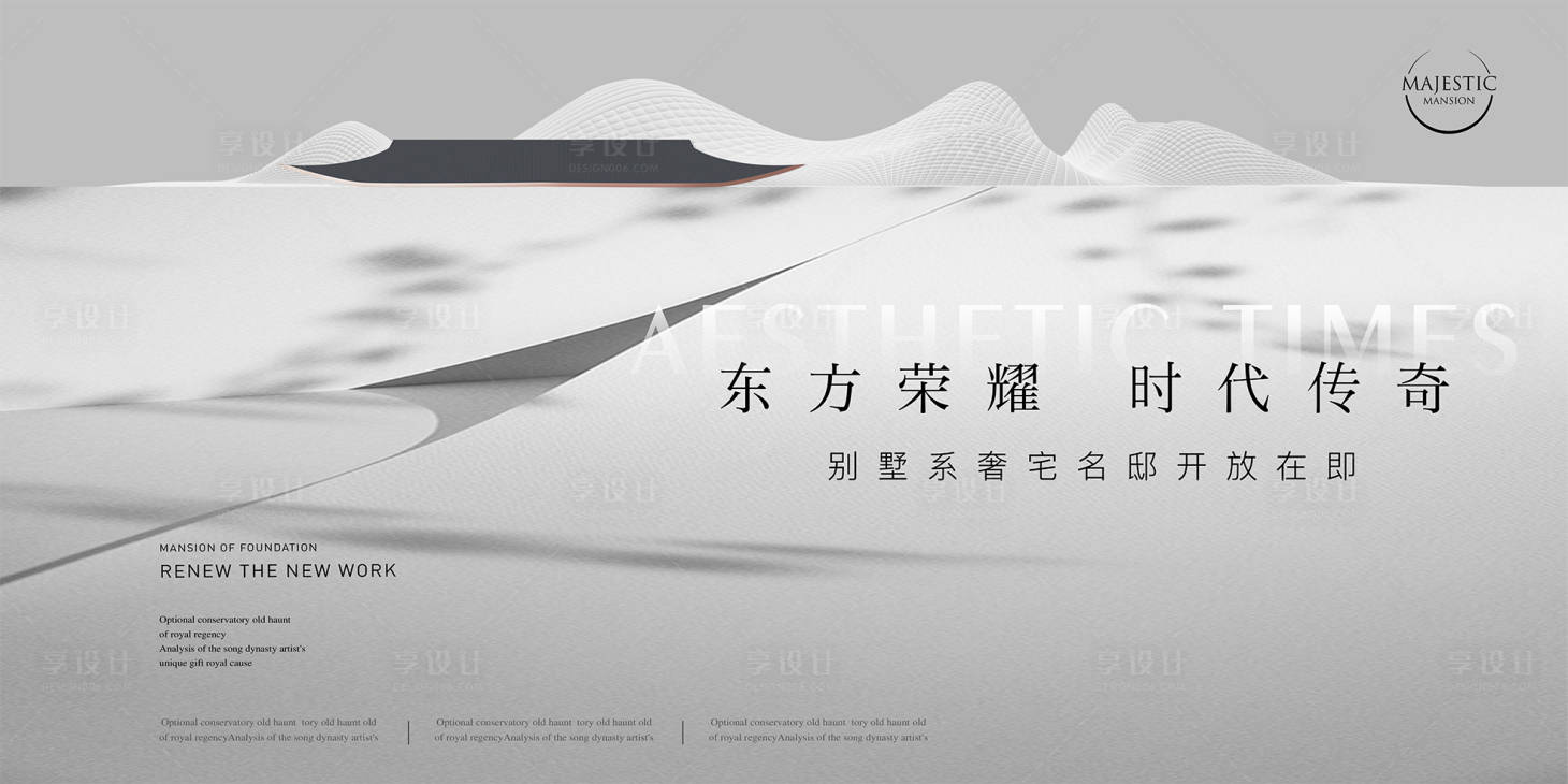 源文件下载【享设计】搜索编号：84770012951881501【地产价值点海报展板】
