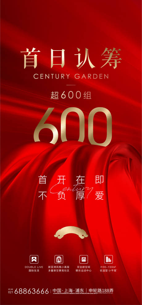 源文件下載【地產認籌海報】編號：16400012826674352