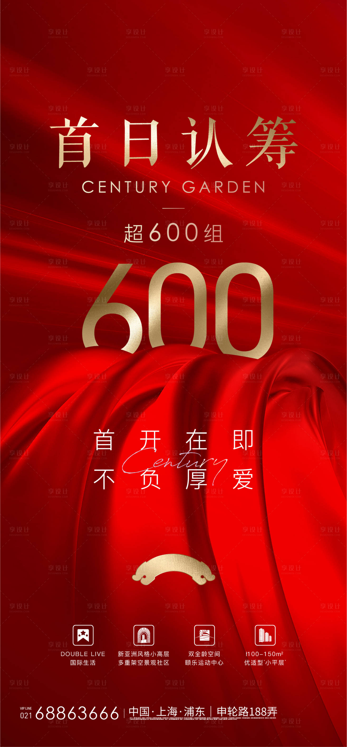 源文件下載【享設計】搜索編號：16400012826674352【地產認籌海報】