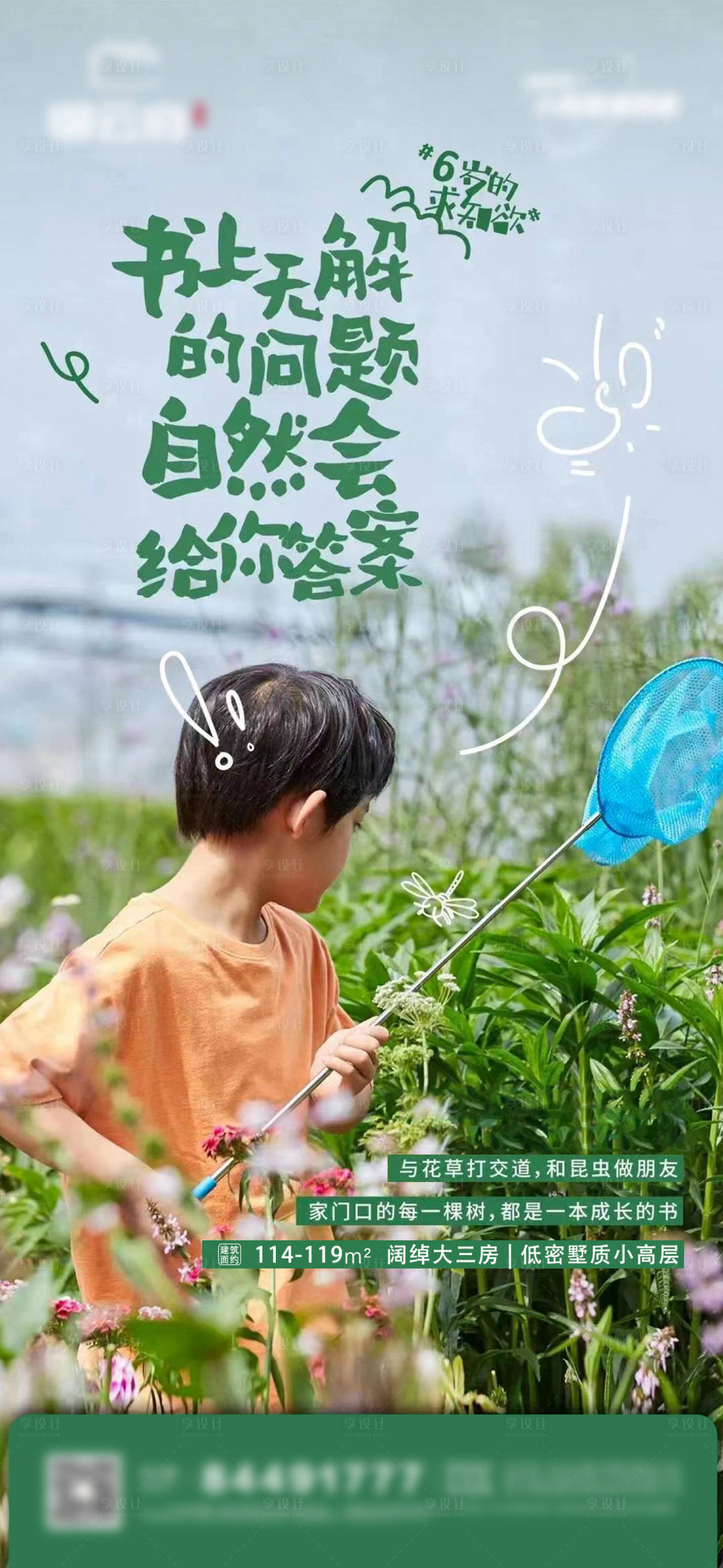 源文件下载【享设计】搜索编号：40760012616759529【地产价值点海报】