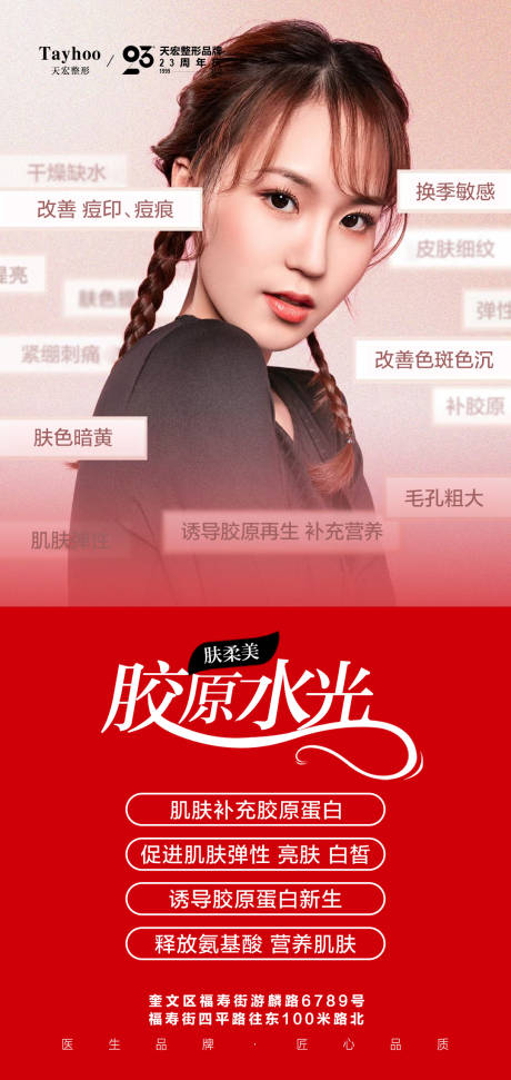 源文件下载【享设计】搜索编号：83580012667932625【肤柔美胶原水光海报】