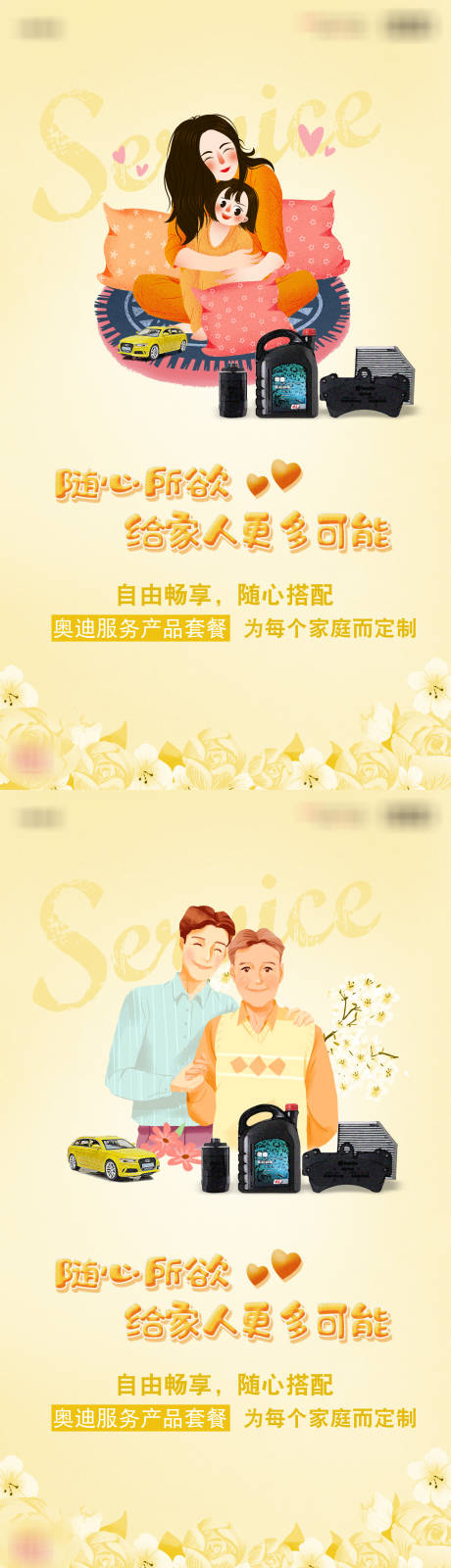 源文件下载【汽车插画温馨系列海报】编号：47060012643983995