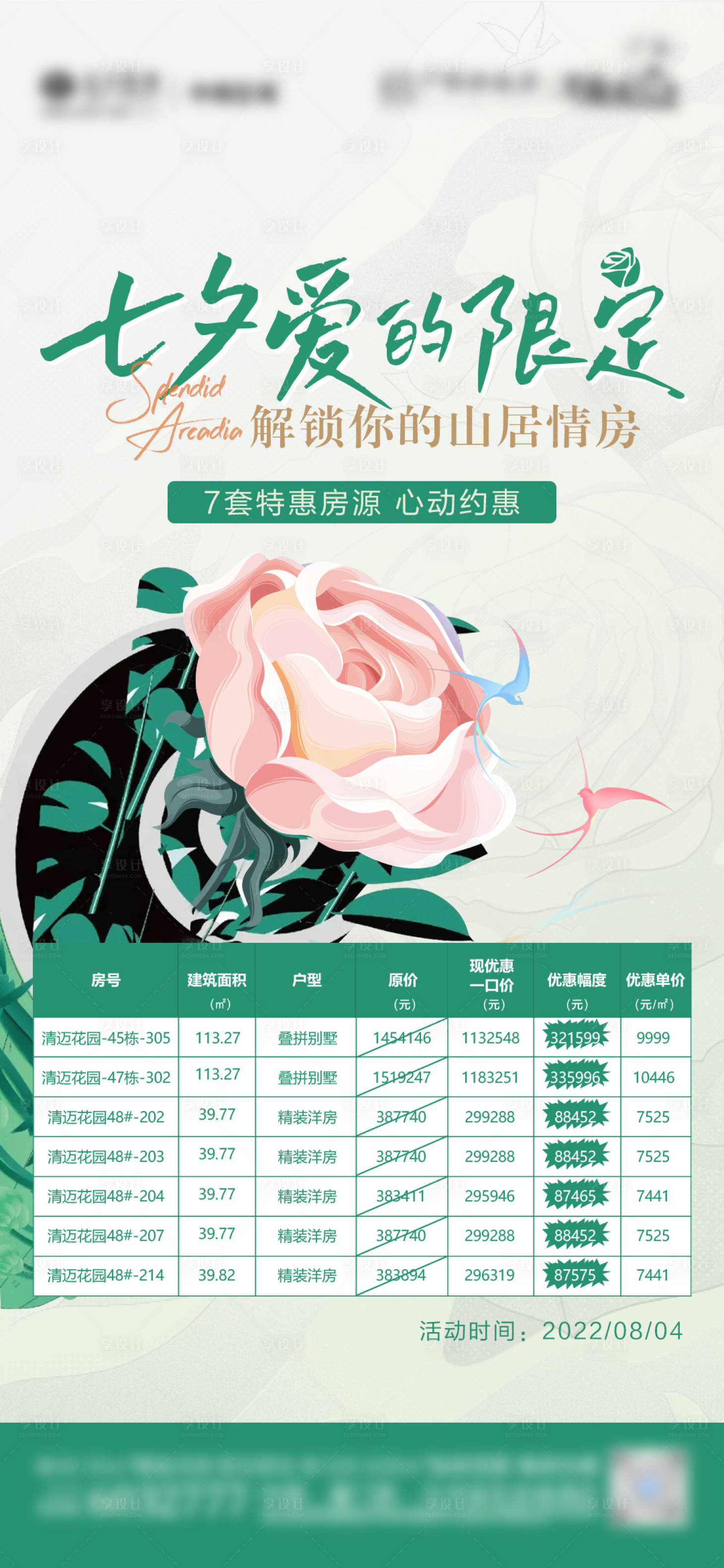 源文件下载【地产七夕活动】编号：14530012955577907