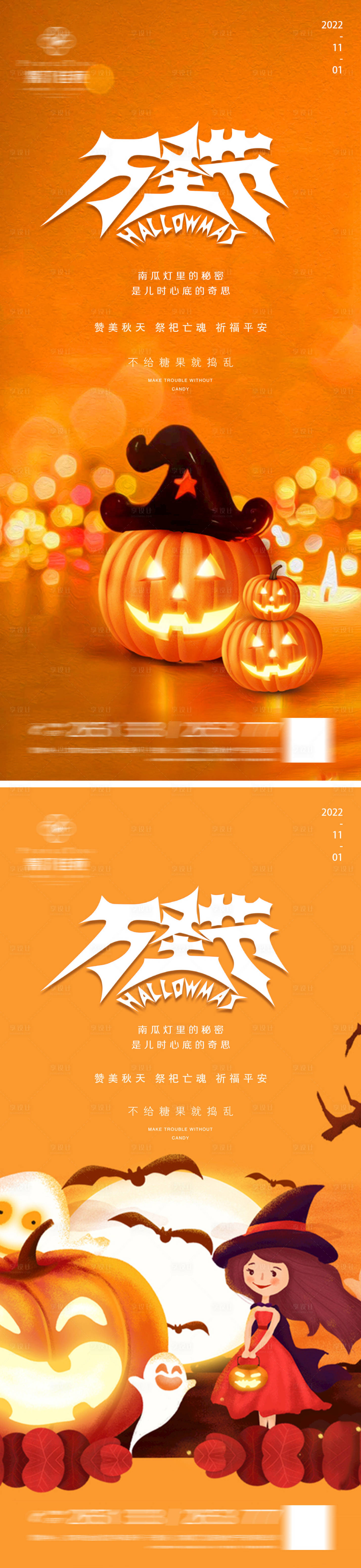 源文件下載【享設計】搜索編號：70170012902201170【地產萬圣節微信海報】