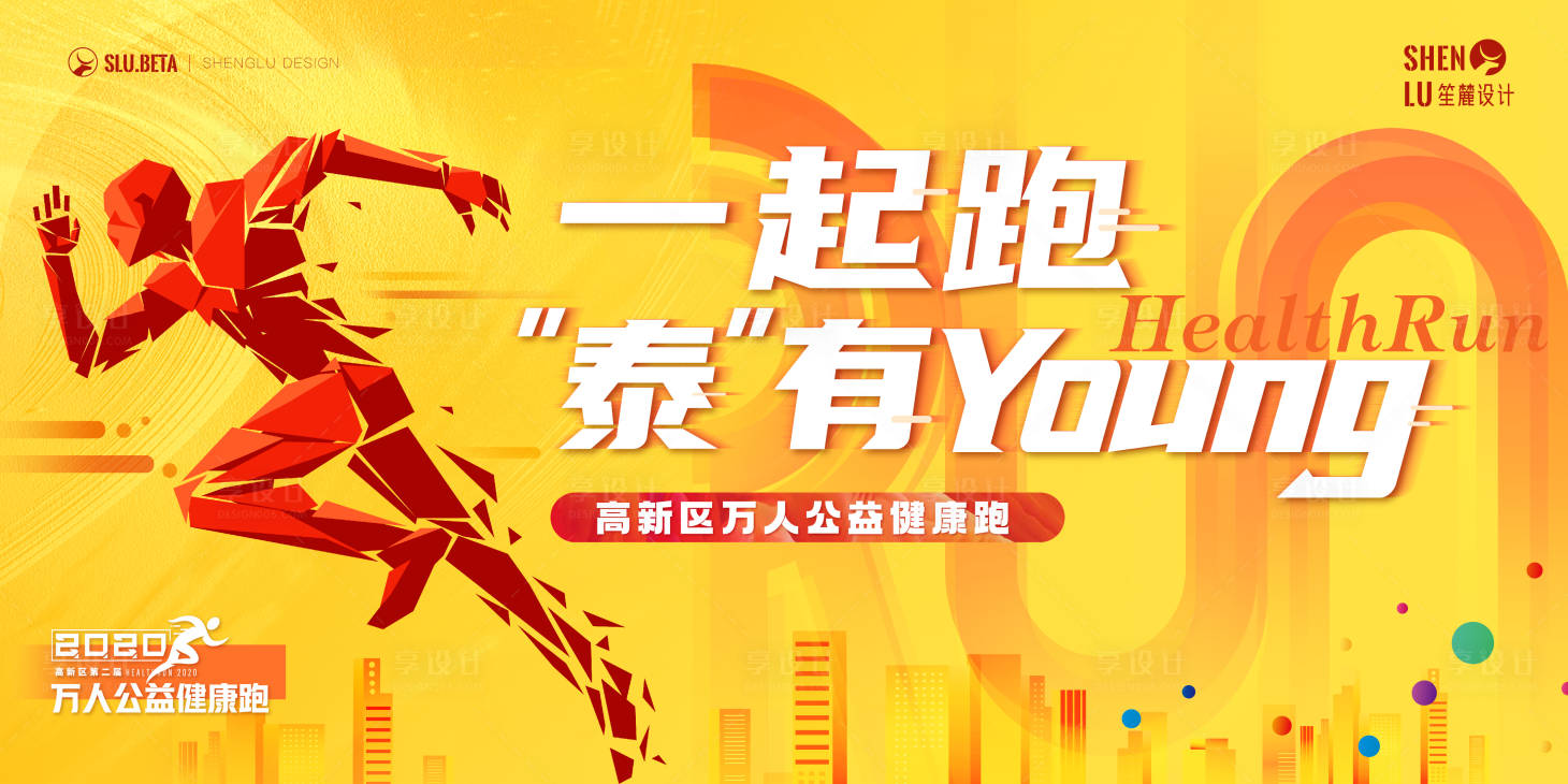 源文件下載【城市健康跑主視覺kv】編號：63070012882713208