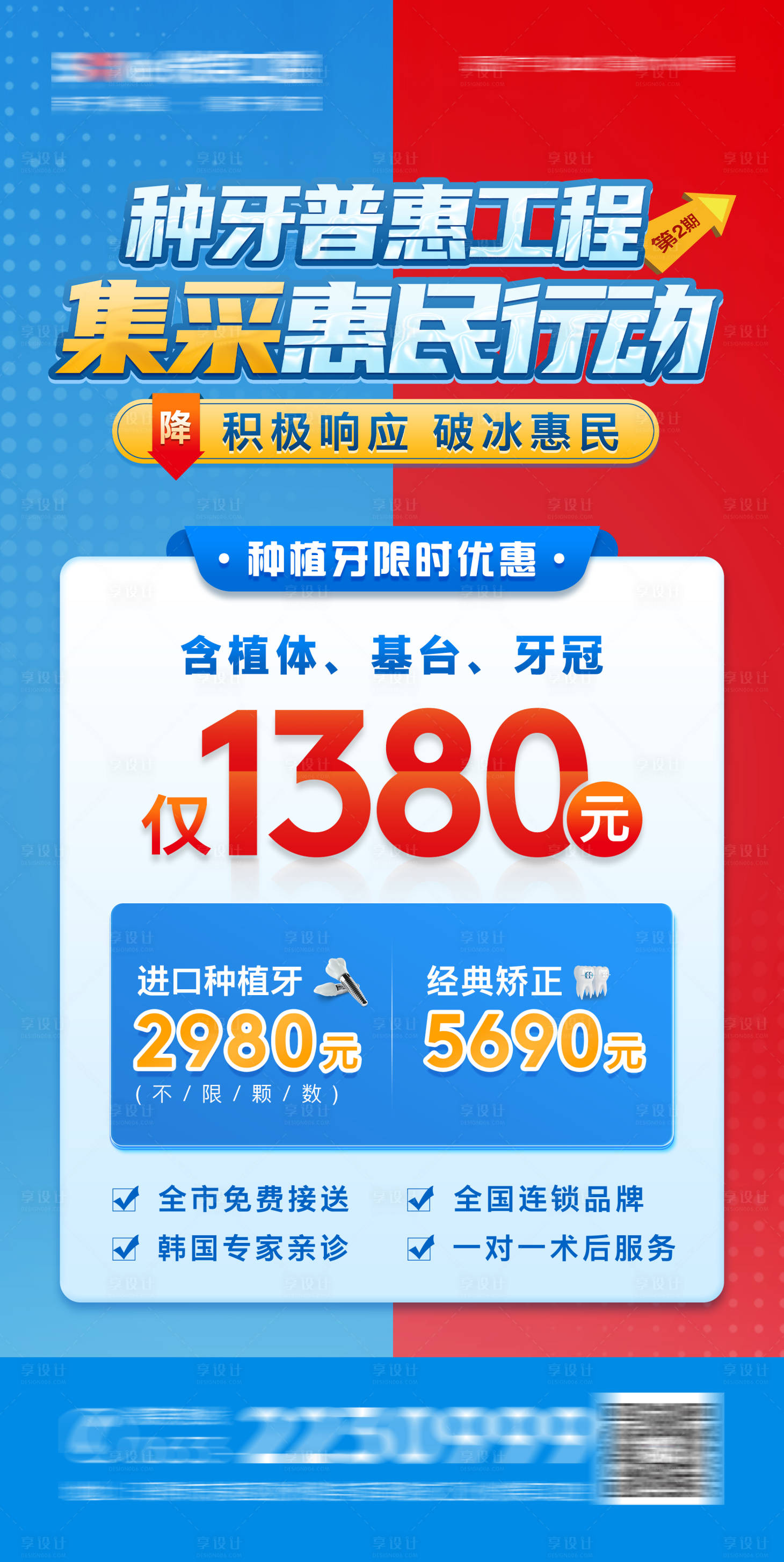 源文件下載【享設計】搜索編號：21190012773946413【醫美種植牙燈箱海報】