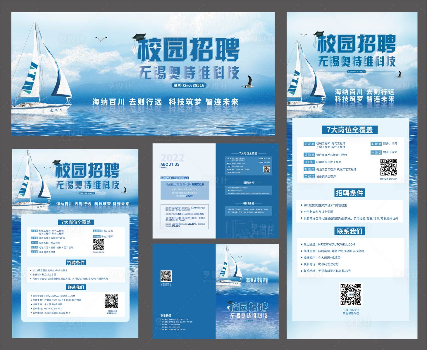 源文件下載【享設計】搜索編號：88240012810411414【企業校校園招聘】