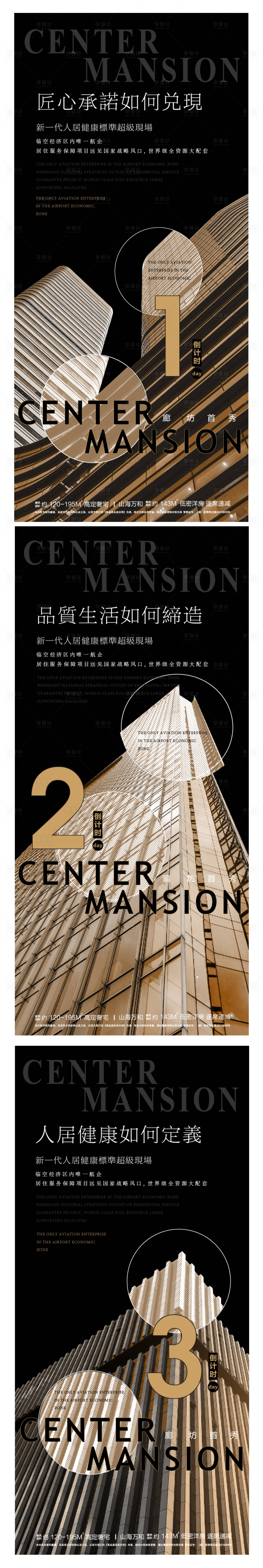 源文件下载【地产建筑精工价值点产品系列微单海报】编号：63060012508865455