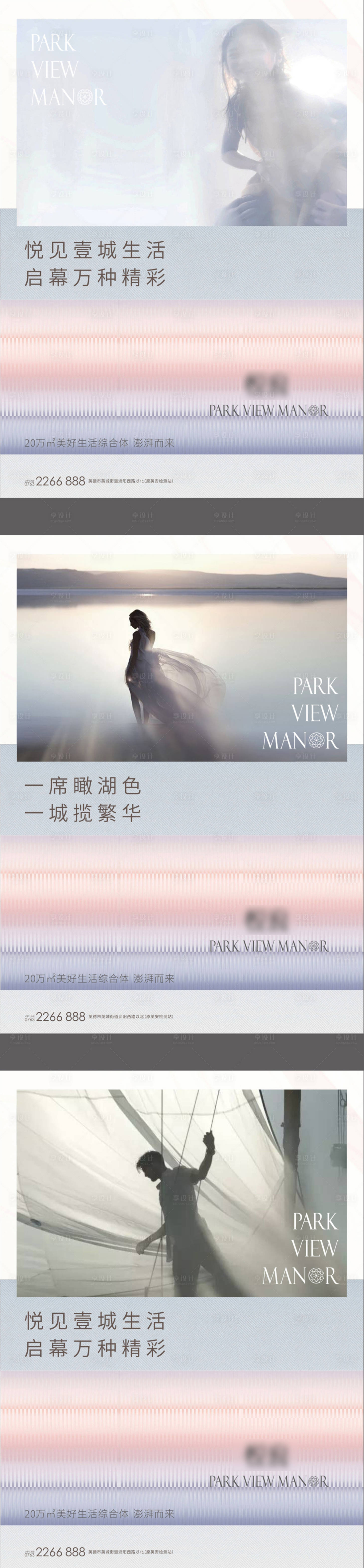 源文件下载【享设计】搜索编号：23000012664188754【地产湖居系列海报】