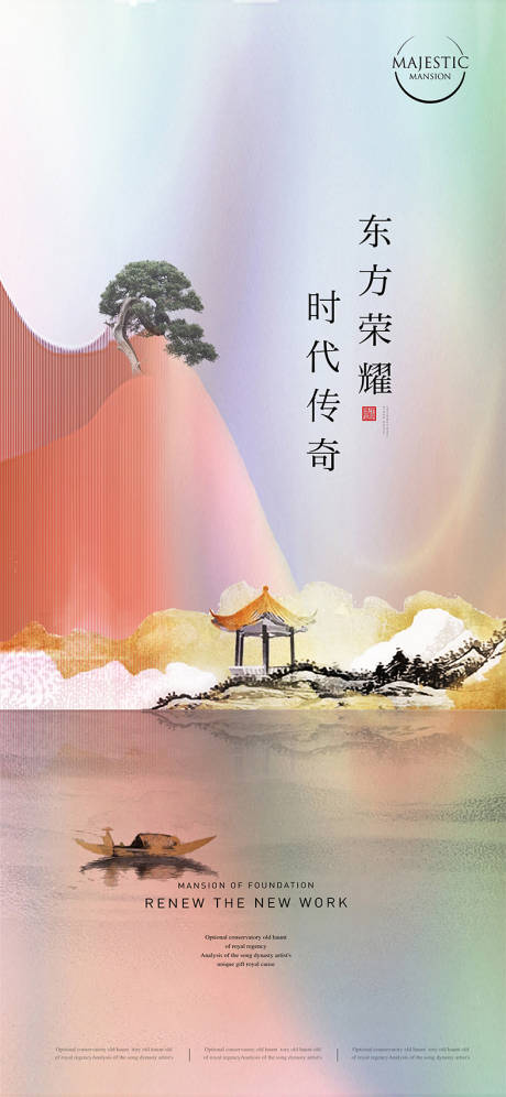 源文件下載【享設計】搜索編號：58980012545678961【新中式地產廣告】