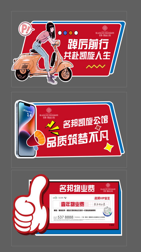 源文件下載【異型活動手舉牌】編號：42310012959662486