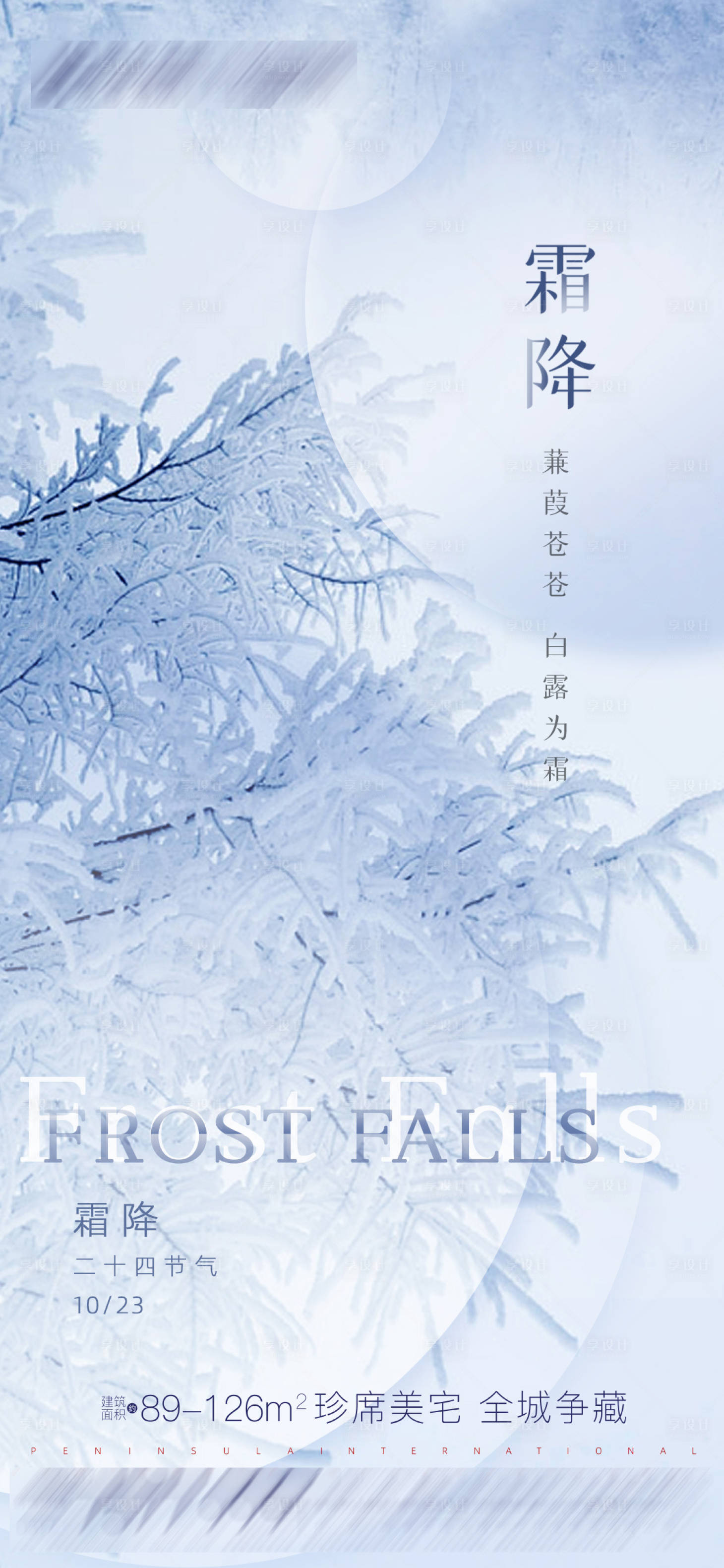 源文件下载【霜降节气海报】编号：67990012656256470