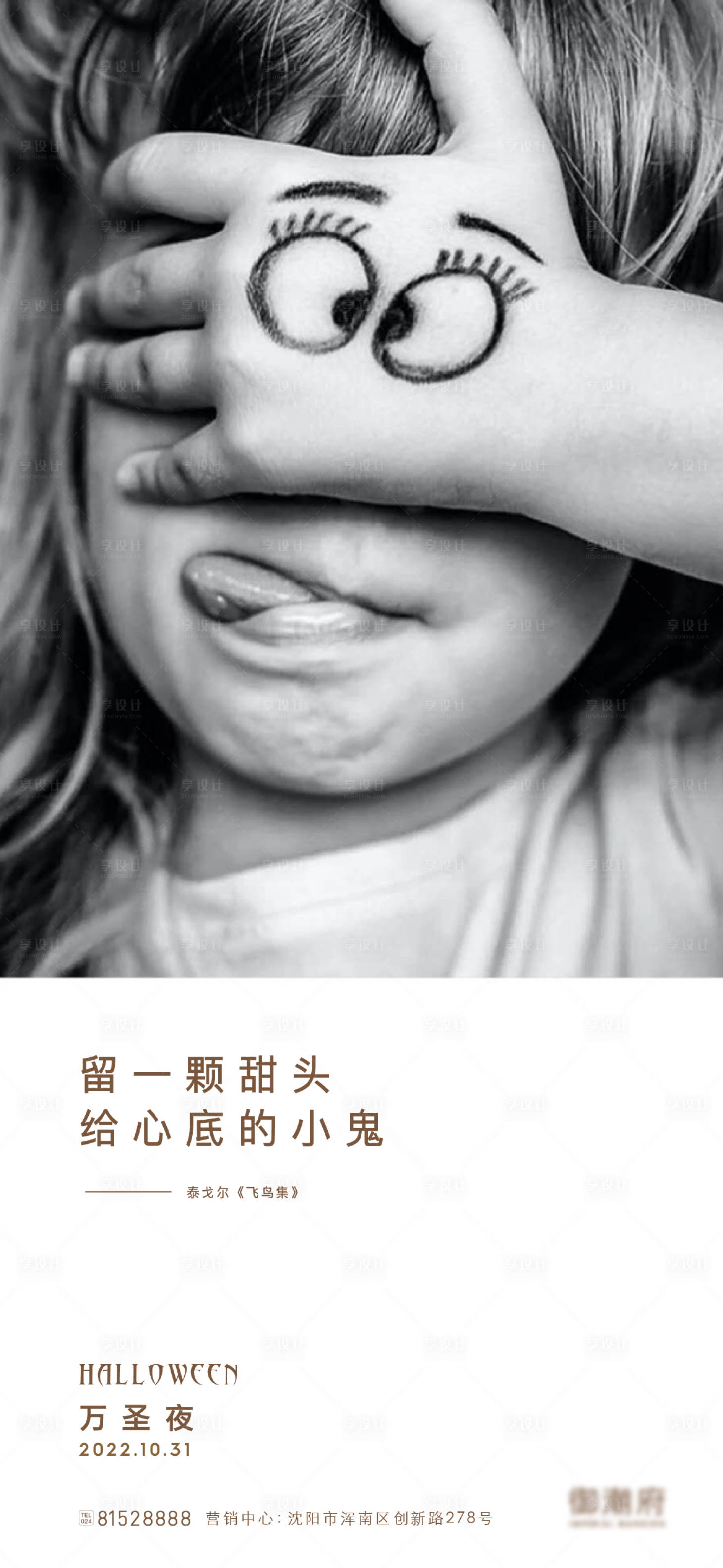 源文件下載【享設計】搜索編號：69240012748618900【萬圣節海報】
