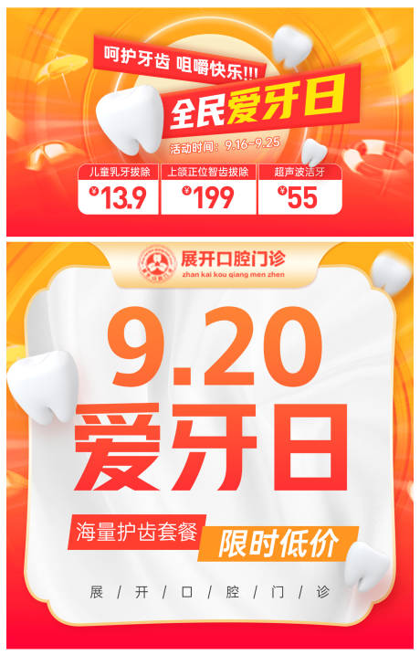 源文件下载【口腔牙科轮播图banner】编号：61700012982711717