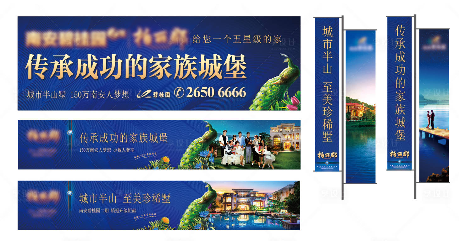 源文件下載【享設(shè)計(jì)】搜索編號(hào)：39150012645932581【房地產(chǎn)戶外圍擋藍(lán)金廣告展板】