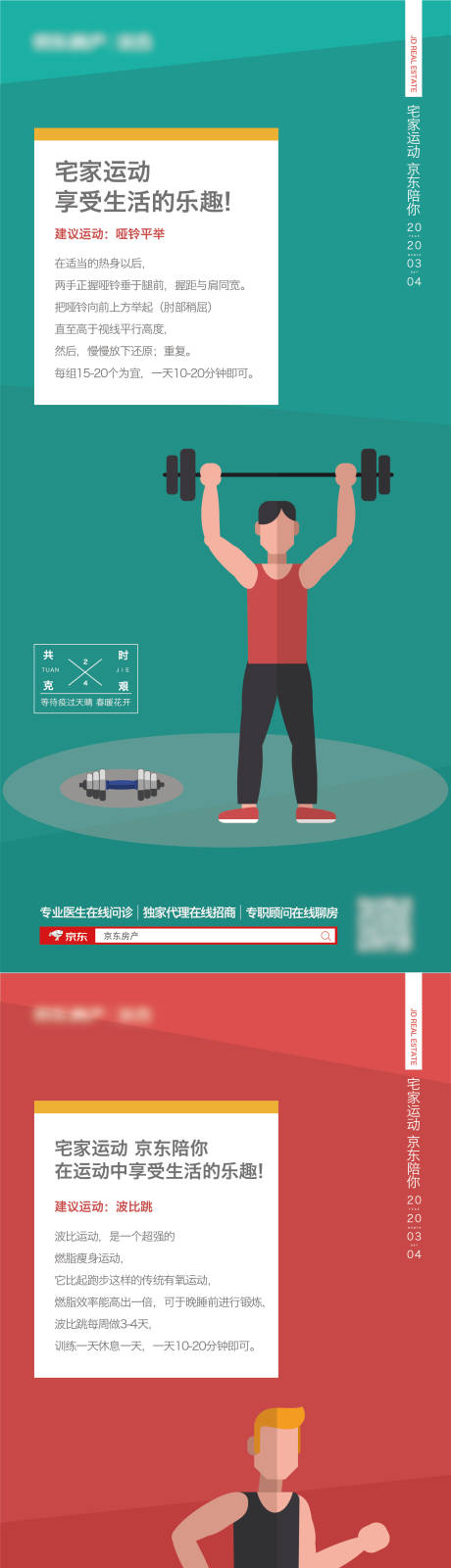 宅家运动活动海报