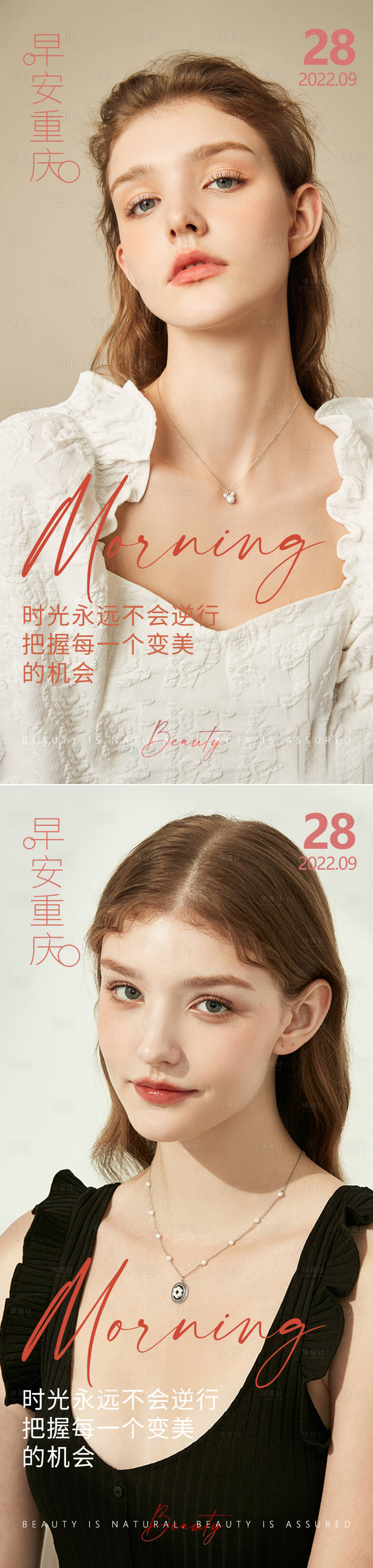 源文件下载【享设计】搜索编号：89030012579474990【医美早安高级问候系列海报】