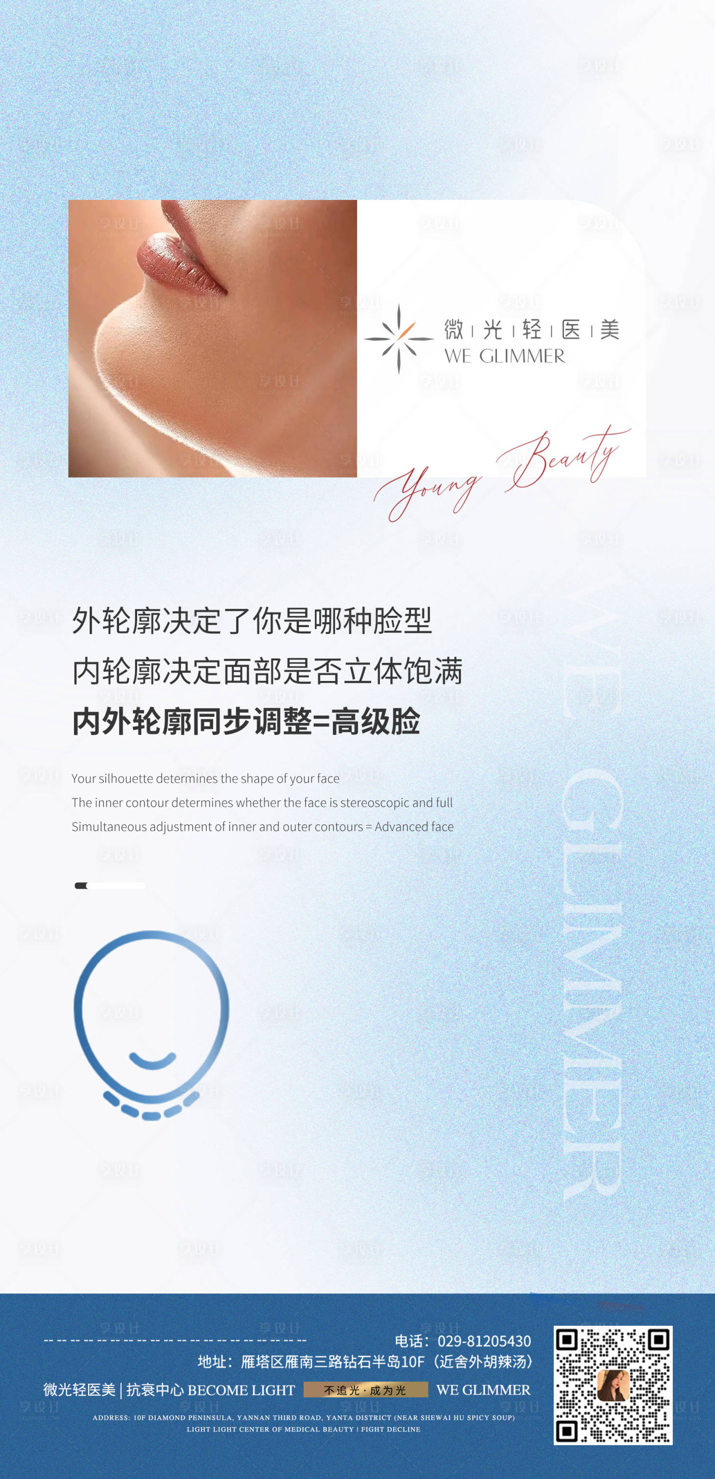 源文件下载【享设计】搜索编号：97960012534311985【下颌缘海报早安图】