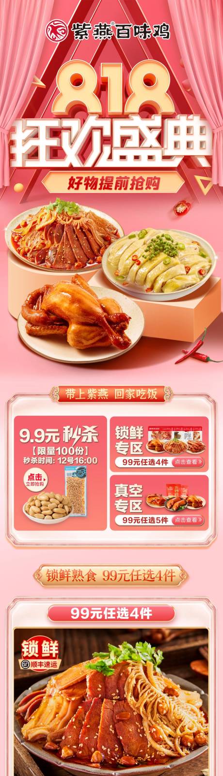 源文件下载【818狂欢盛典电商首页】编号：61560012830738654