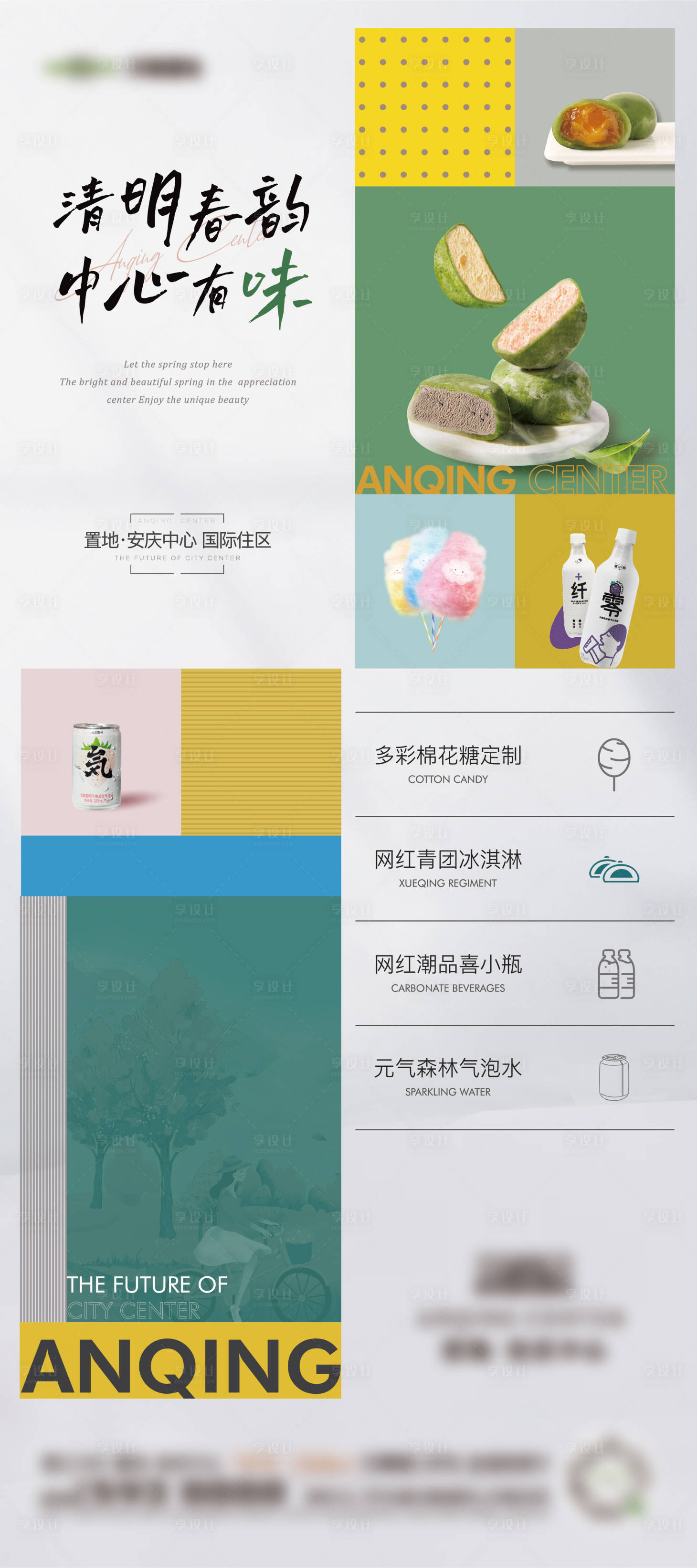 源文件下载【享设计】搜索编号：44450012878885128【暖场单图 】