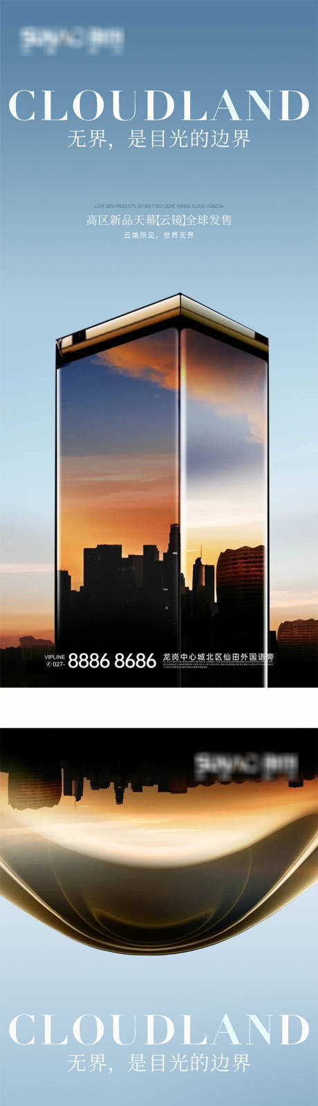 源文件下载【享设计】搜索编号：61420012854748555【云镜海报】