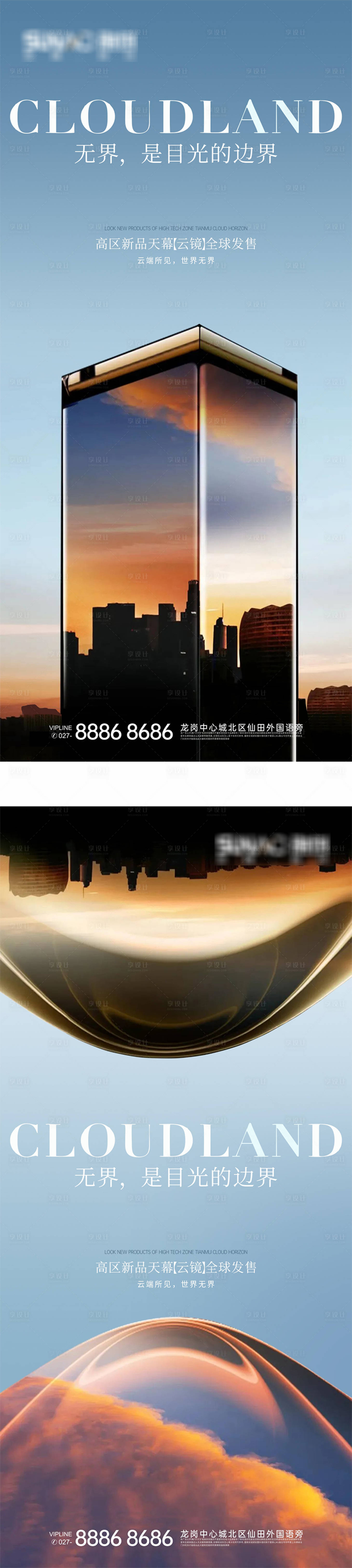 源文件下載【享設計】搜索編號：61420012854748555【云鏡海報】