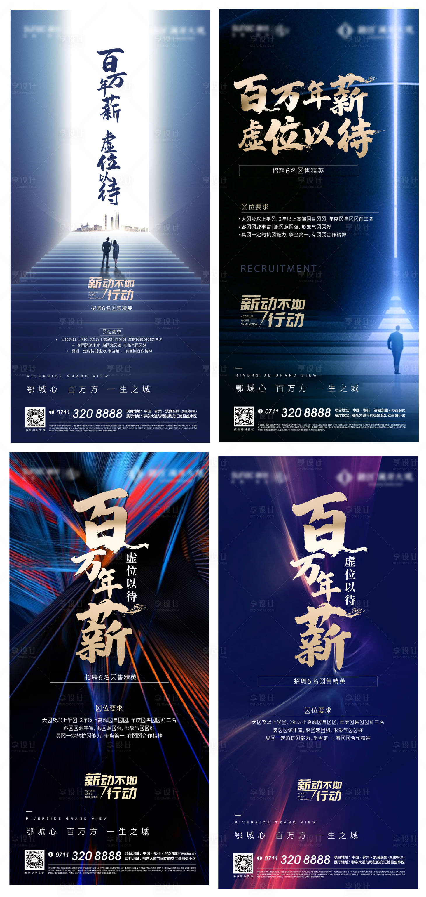 源文件下載【享設計】搜索編號：75970012764653612【地產招聘海報】