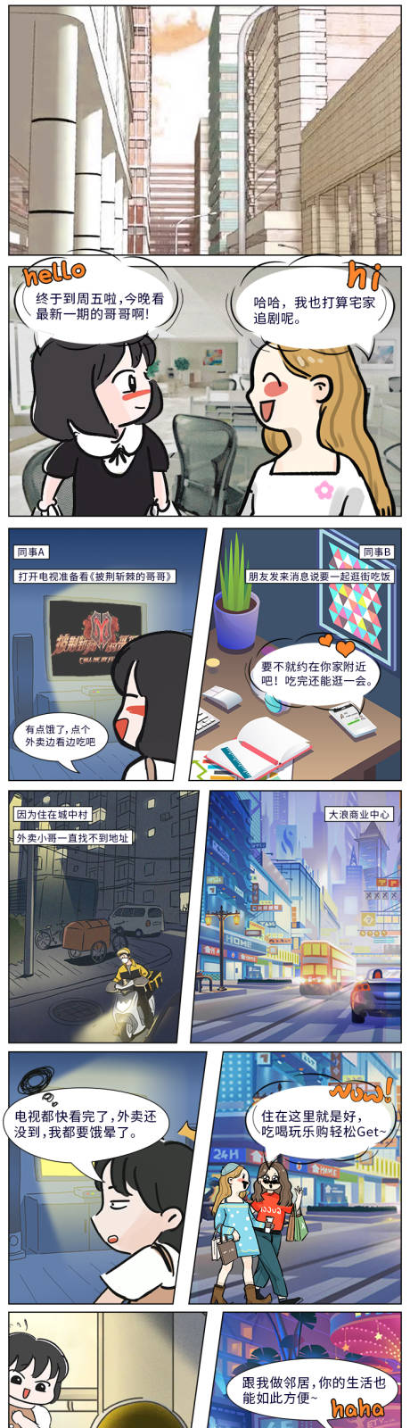 源文件下载【漫画价值点创意长图】编号：20221028174559750