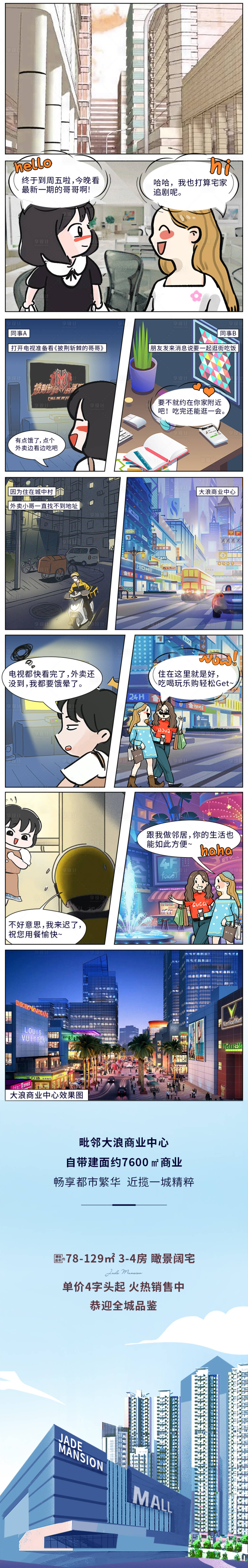 源文件下載【享設(shè)計(jì)】搜索編號(hào)：53830012989649573【漫畫價(jià)值點(diǎn)創(chuàng)意長(zhǎng)圖】