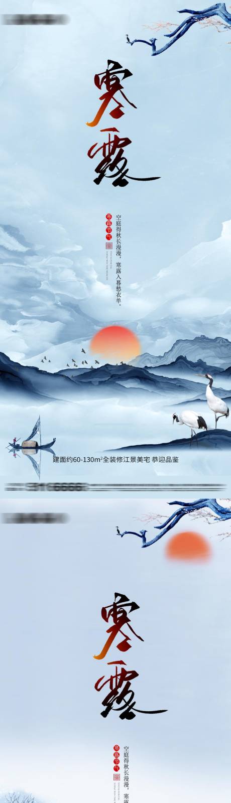 源文件下载【寒露节气】编号：89340012547855442
