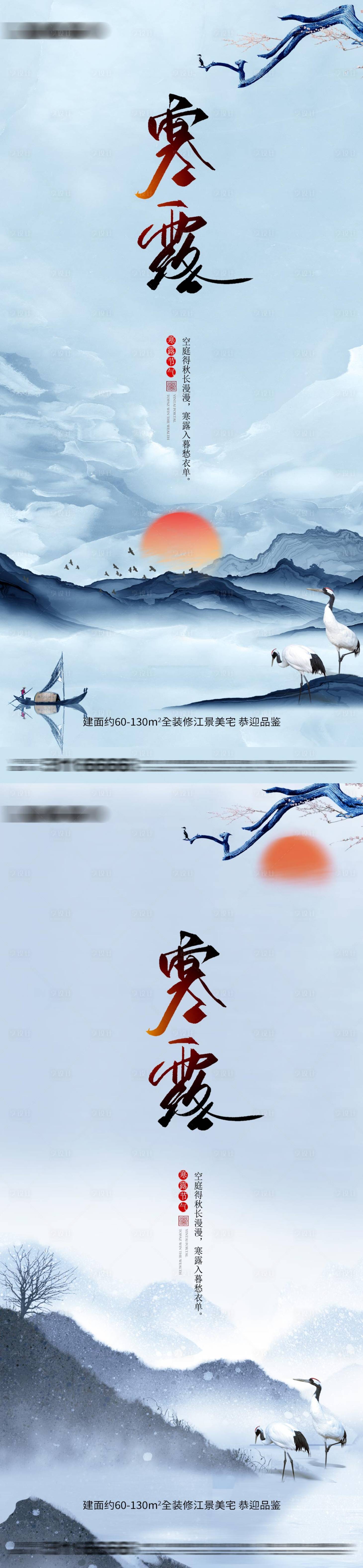 源文件下载【享设计】搜索编号：89340012547855442【寒露节气】