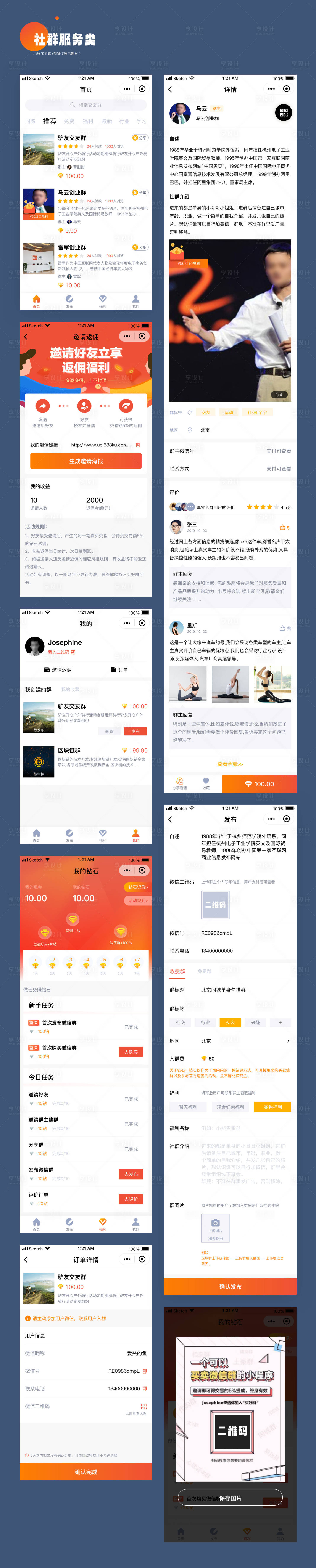 源文件下载【享设计】搜索编号：69470012667927569【社群知识技能娱乐小程序】