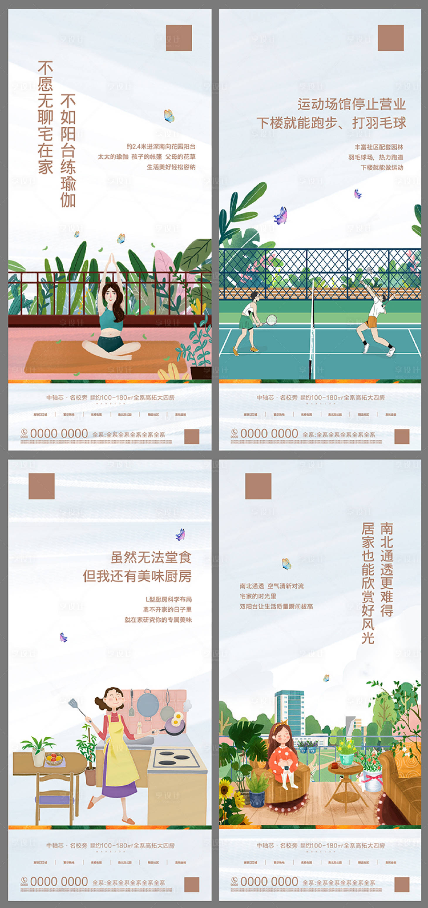 源文件下载【享设计】搜索编号：12730012826318952【地产园林价值点插画海报】