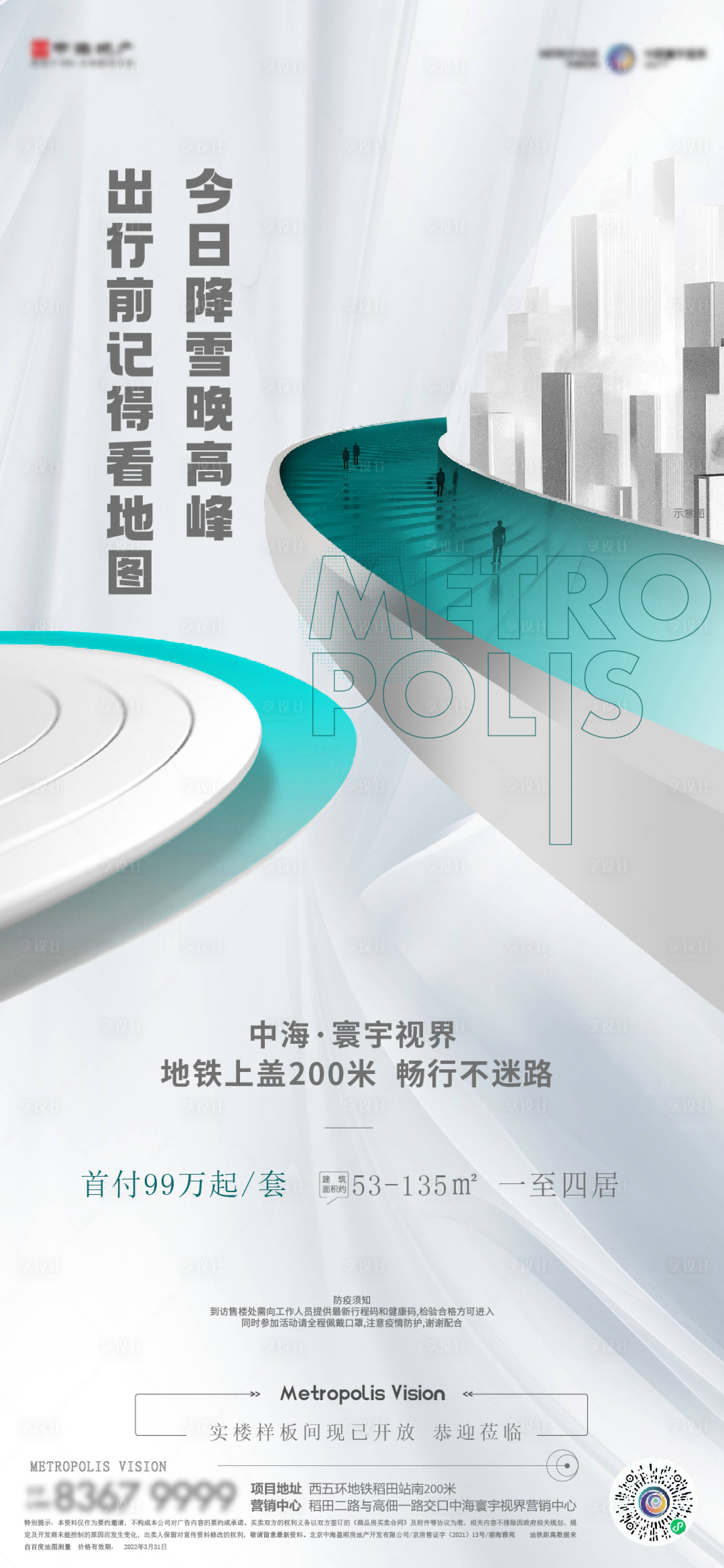 源文件下载【地产温馨提示海报】编号：79040012930961440