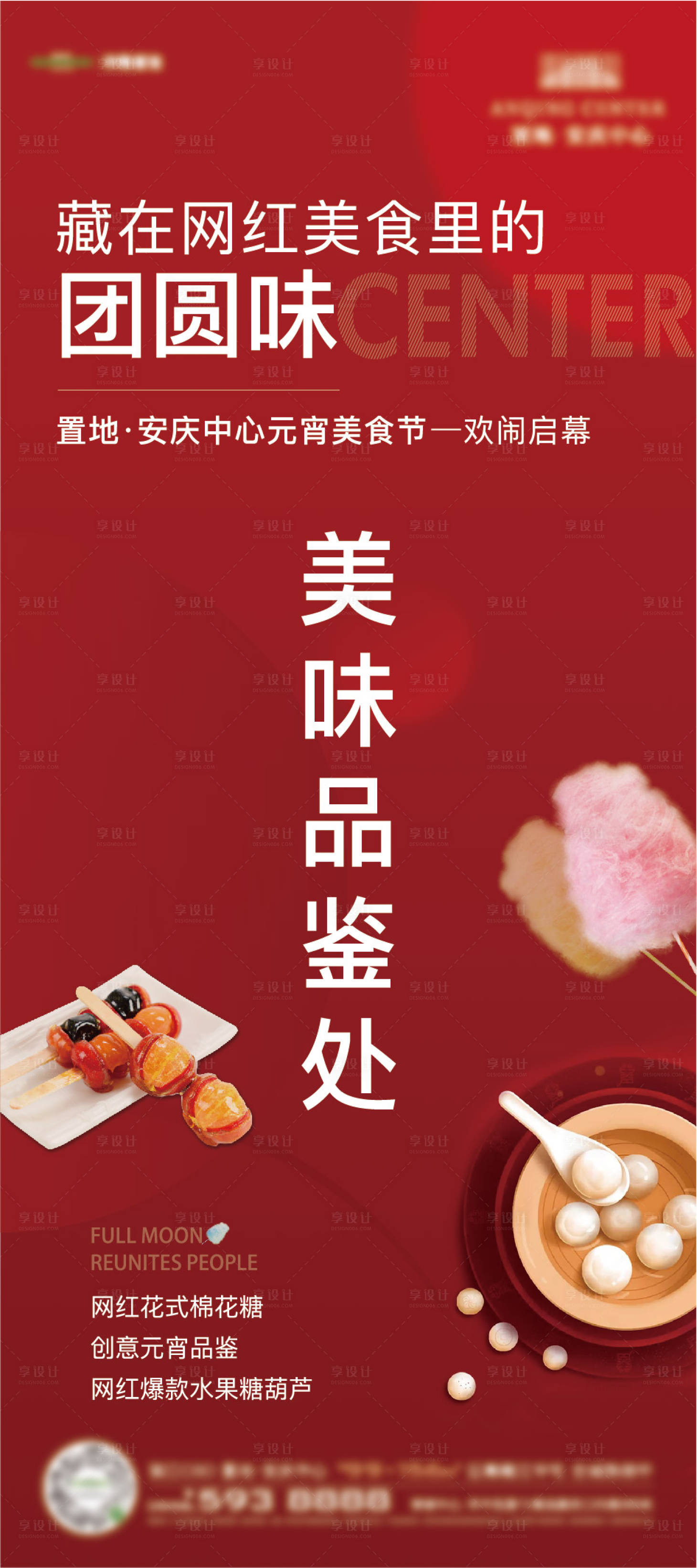 源文件下載【享設計】搜索編號：45920012874685463【房地產活動元宵節海報】