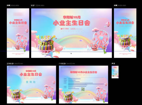 源文件下載【地產業主生日會主畫面】編號：31650012766576074