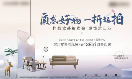 源文件下载【地产样板间拍卖会背景板】编号：73140012838019718