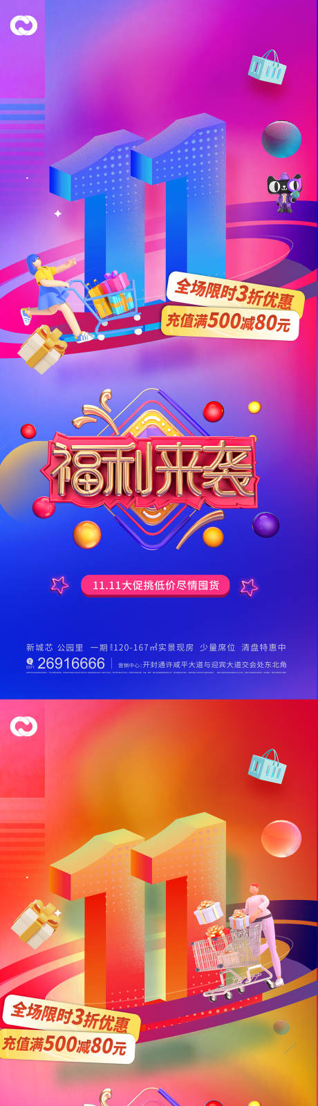 源文件下載【雙11購房節折扣促銷海報】編號：88870013036313760