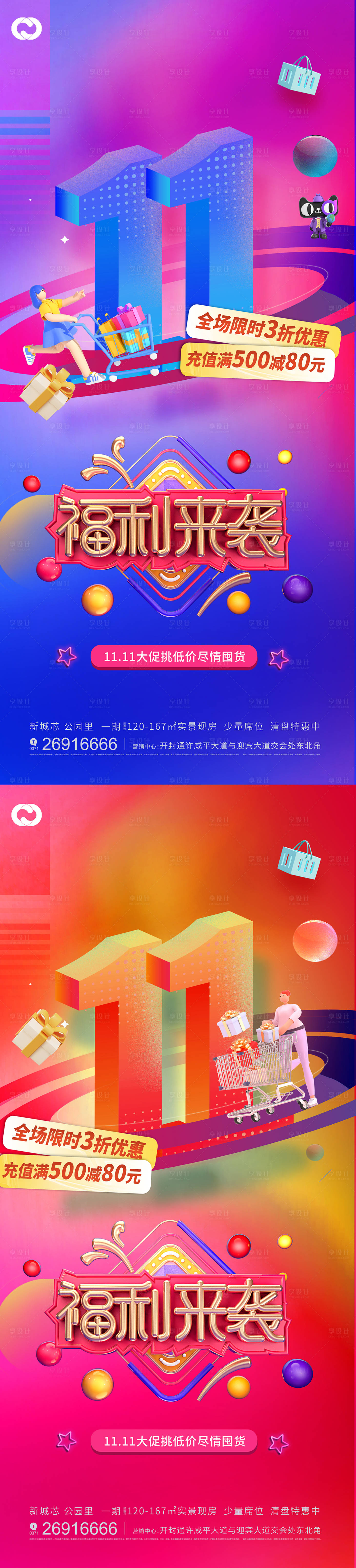 源文件下載【享設(shè)計(jì)】搜索編號(hào)：88870013036313760【雙11購(gòu)房節(jié)折扣促銷海報(bào)】