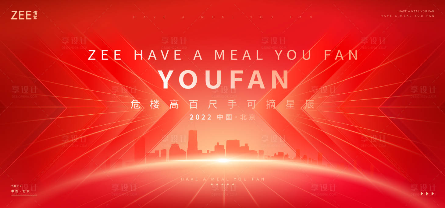 源文件下载【享设计】搜索编号：91360012866823317【年会活动会议主视觉背景板】