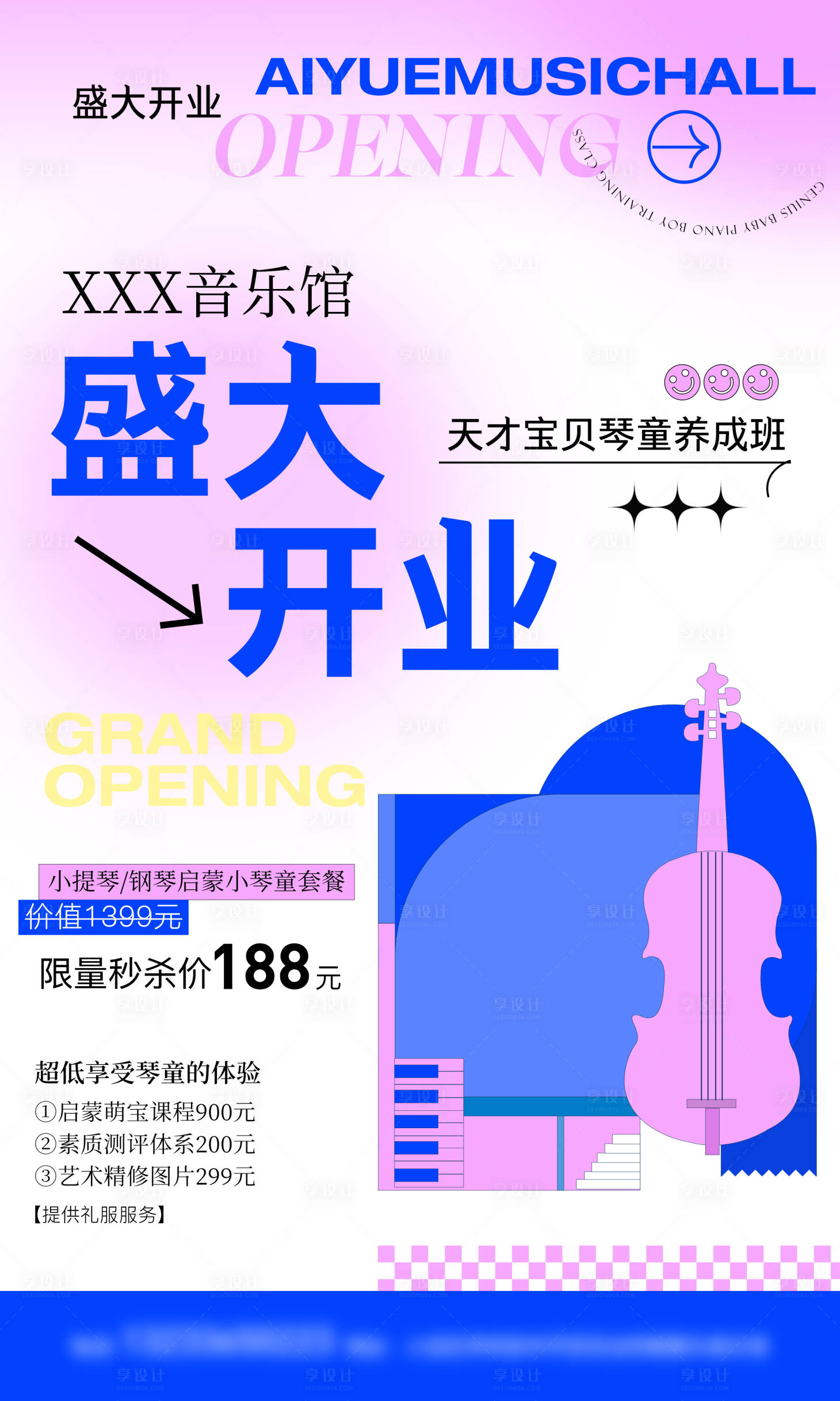 源文件下载【小提琴开业海报】编号：31460012988031483
